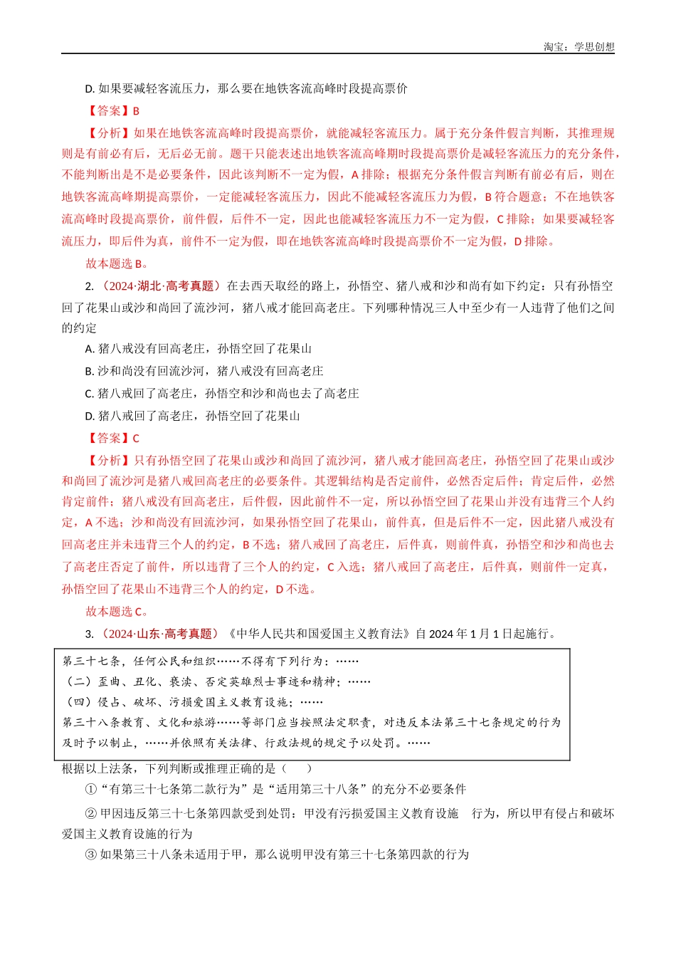 高考专题27遵循逻辑思维规则-【好题汇编】五年(2020-2025)高考政治真题分类汇编(解析版).docx_第3页