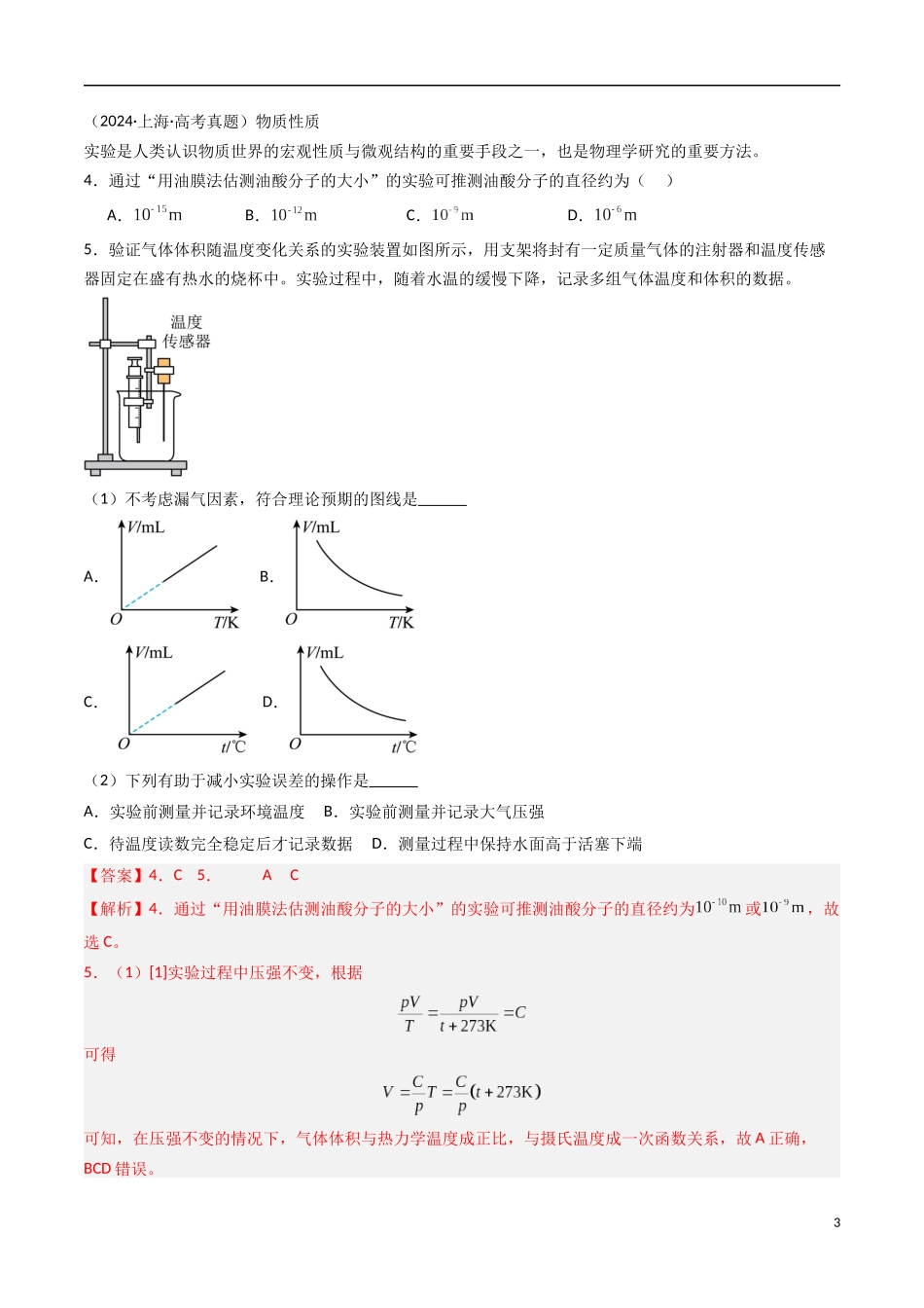 高考专题28 热学和光学实验-(2015-2025)高考物理真题分类汇编(全国通用)(解析版).docx_第3页