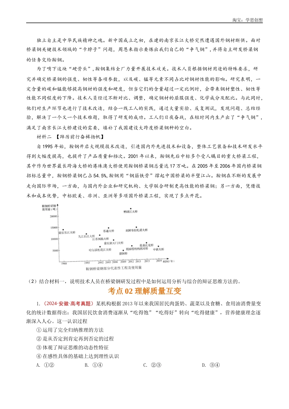 高考专题28 运用辩证思维方法（原卷版）.docx_第2页