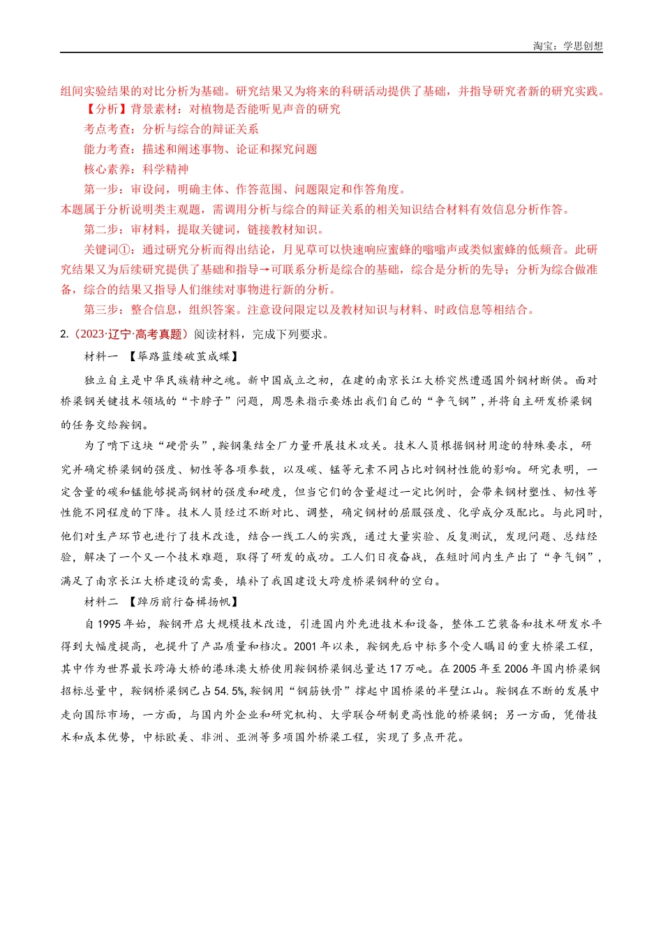 高考专题28 运用辩证思维方法-【好题汇编】五年(2020-2025)高考政治真题分类汇编(解析版).docx_第2页