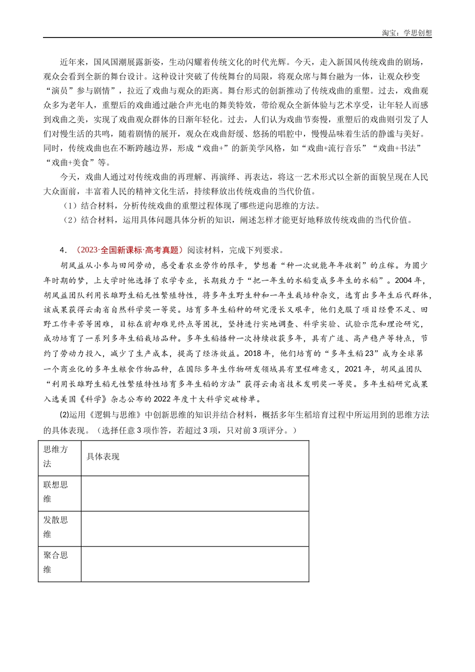 高考专题29 提高创新思维能力(原卷版).docx_第3页