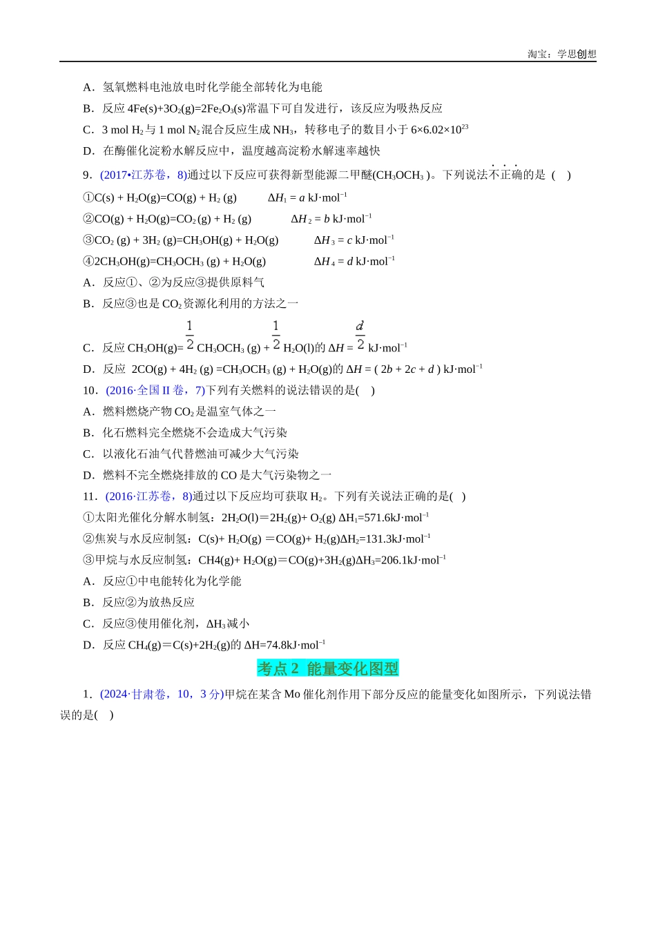 高考专题32 化学反应与能量变化(原卷版).docx_第3页