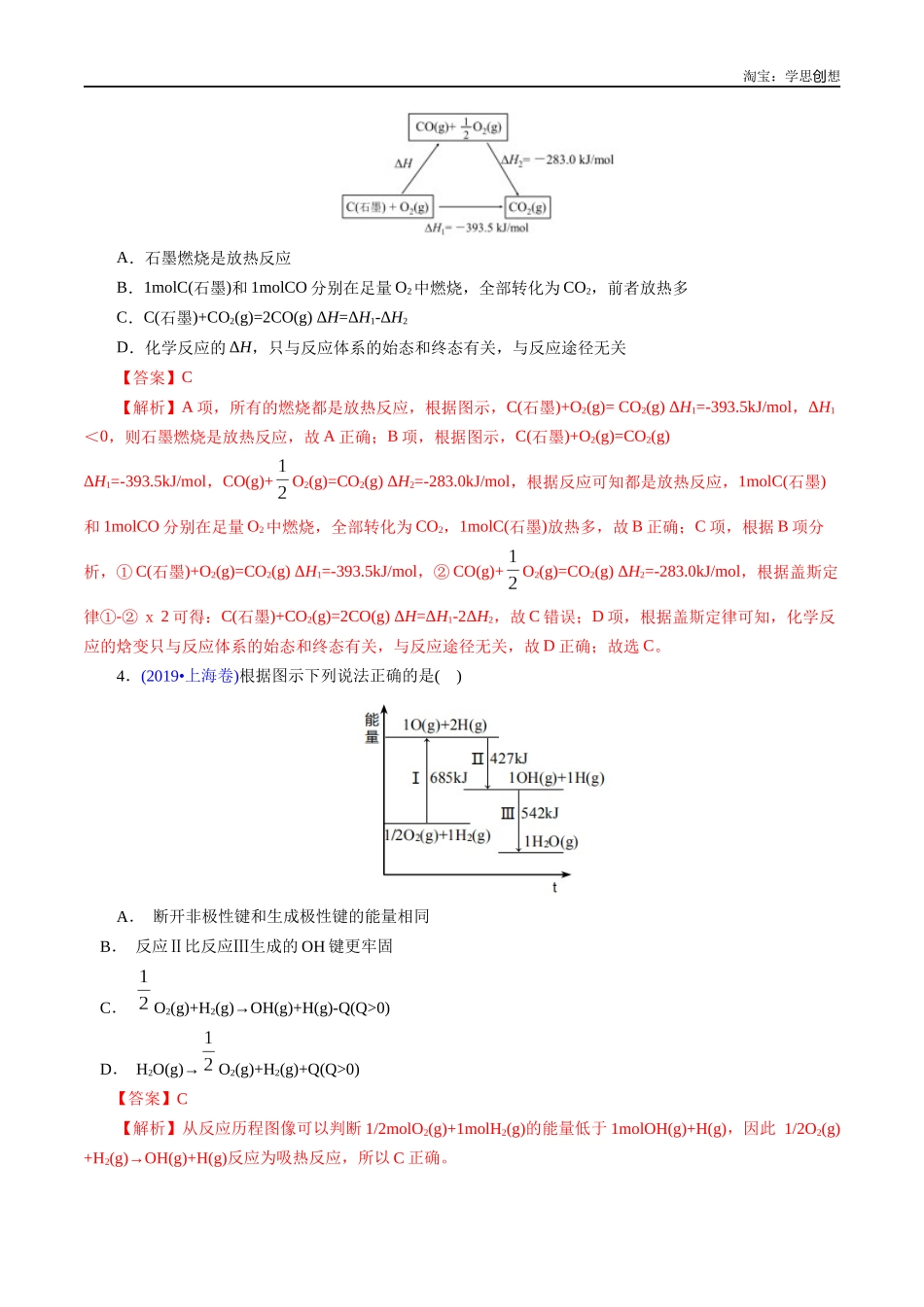 高考专题34 反应热计算——盖斯定律(解析版).docx_第3页