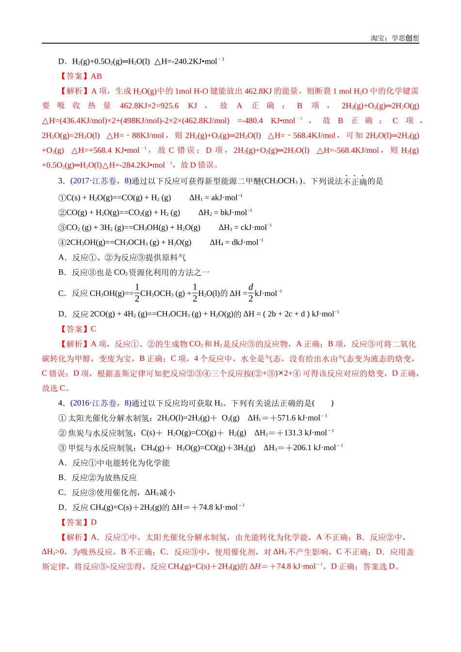 高考专题35 热化学反应方程式书写(解析版).docx_第2页