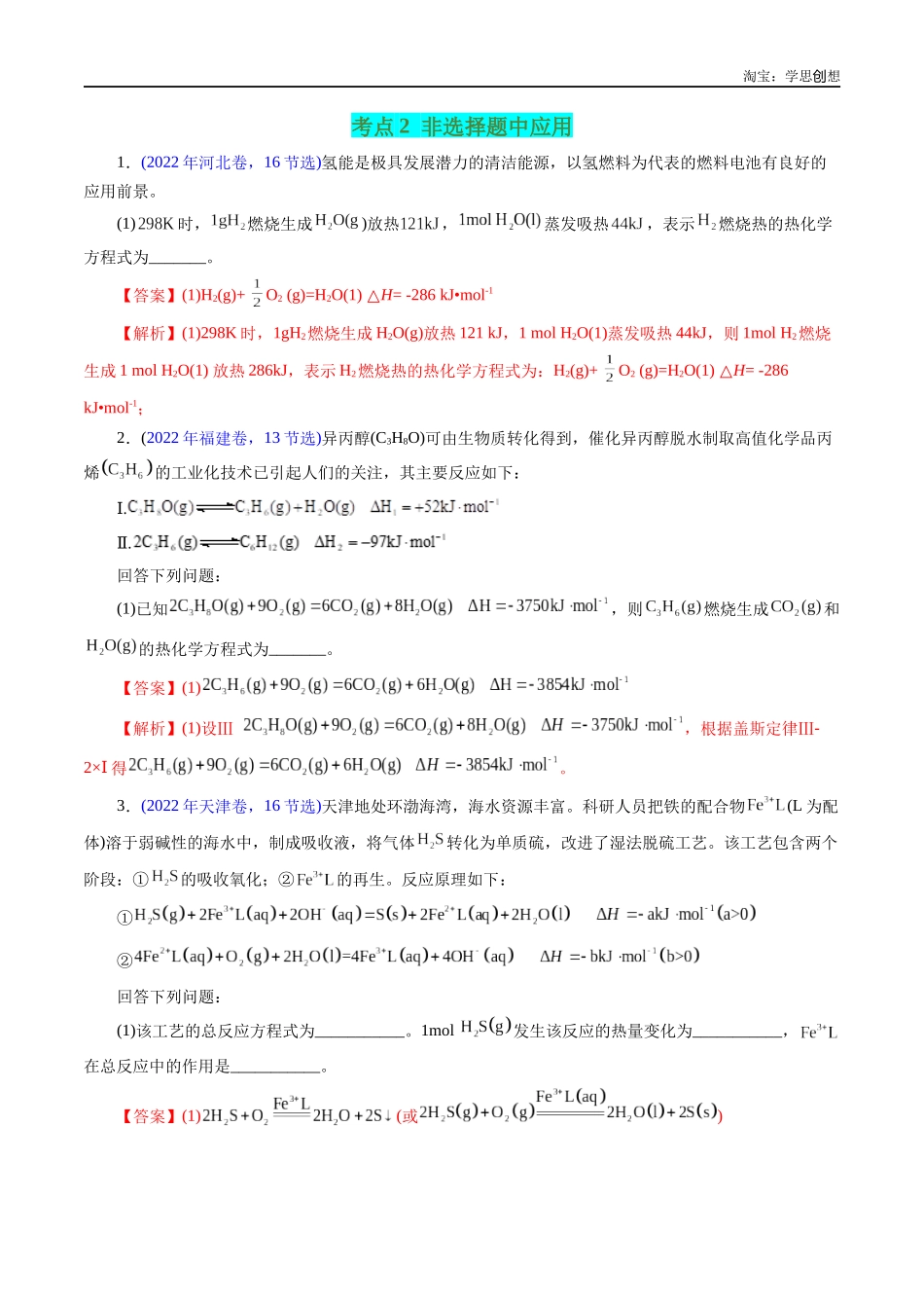 高考专题35 热化学反应方程式书写(解析版).docx_第3页
