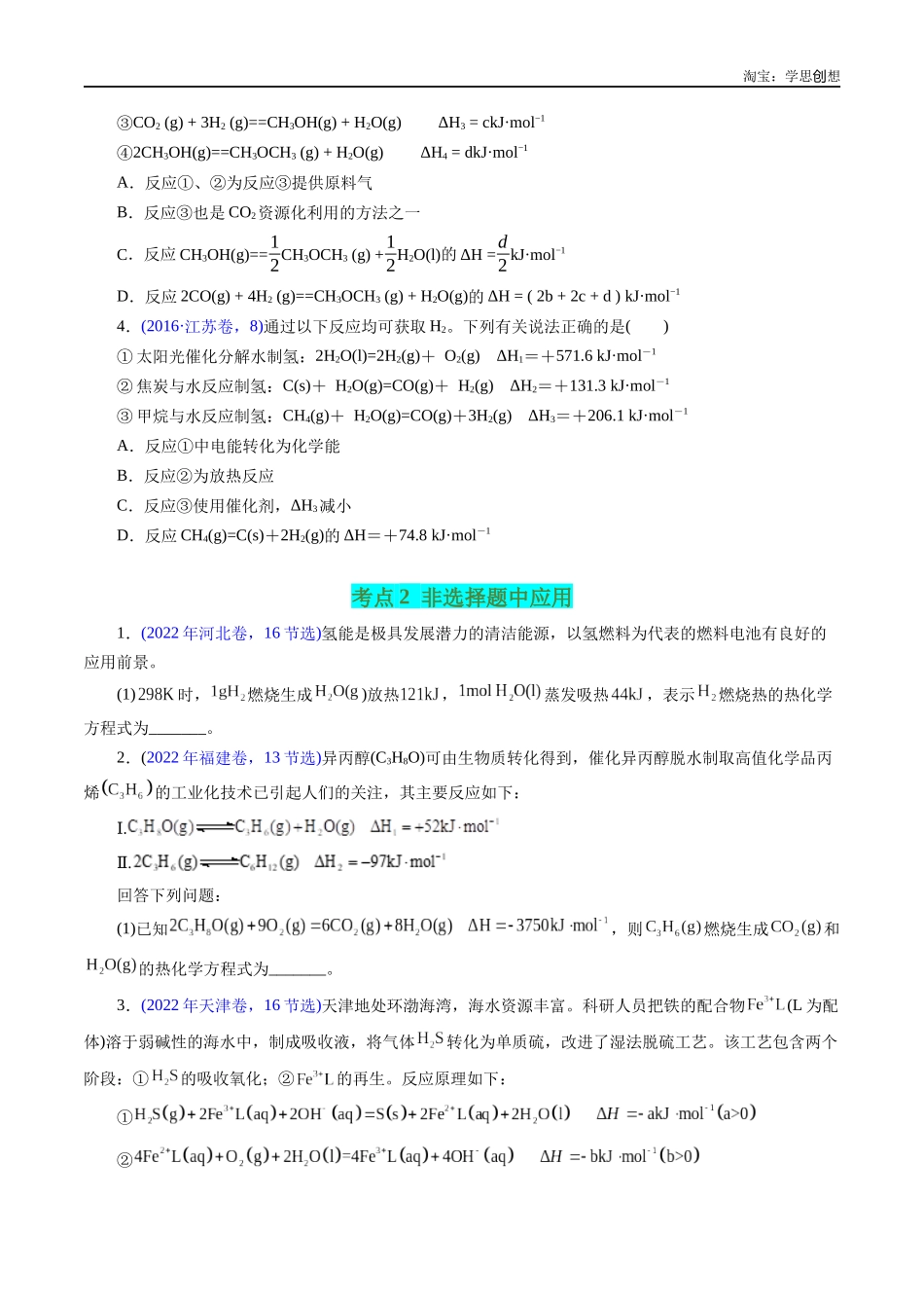 高考专题35 热化学反应方程式书写(原卷版).docx_第2页