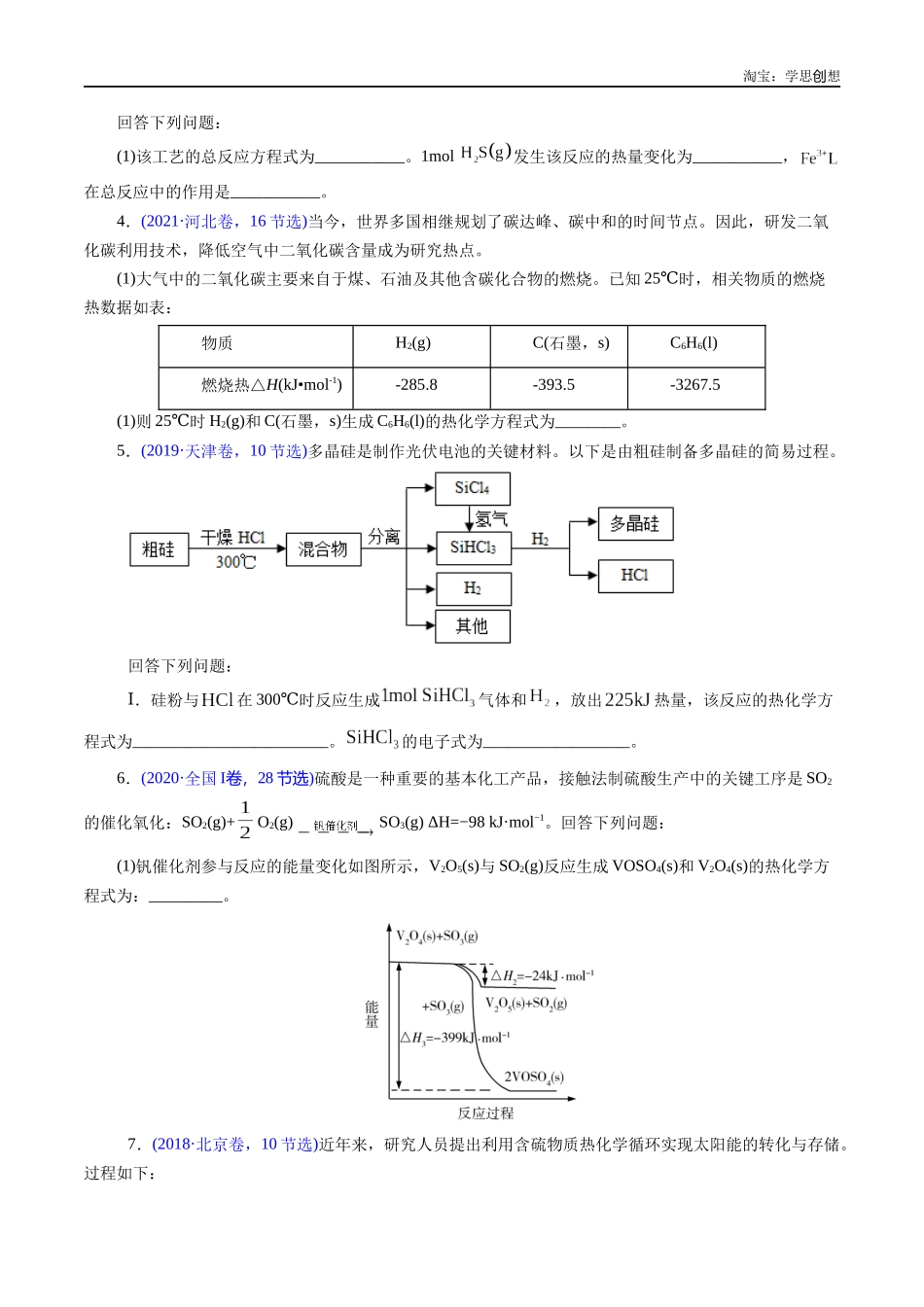 高考专题35 热化学反应方程式书写(原卷版).docx_第3页