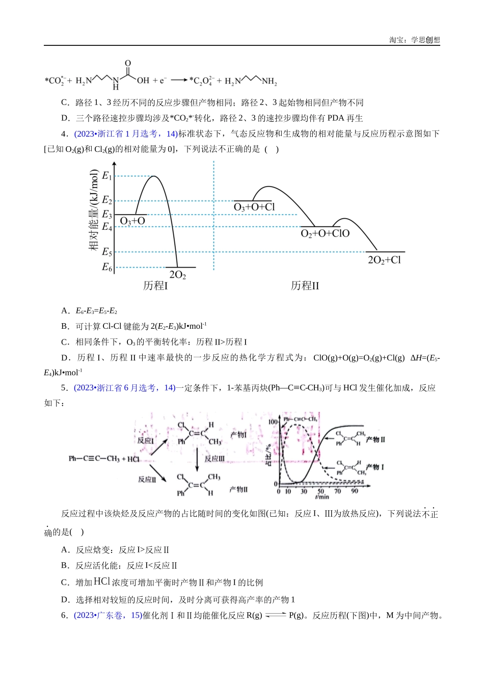 高考专题36 化学反应机理与反应历程(原卷版).docx_第3页