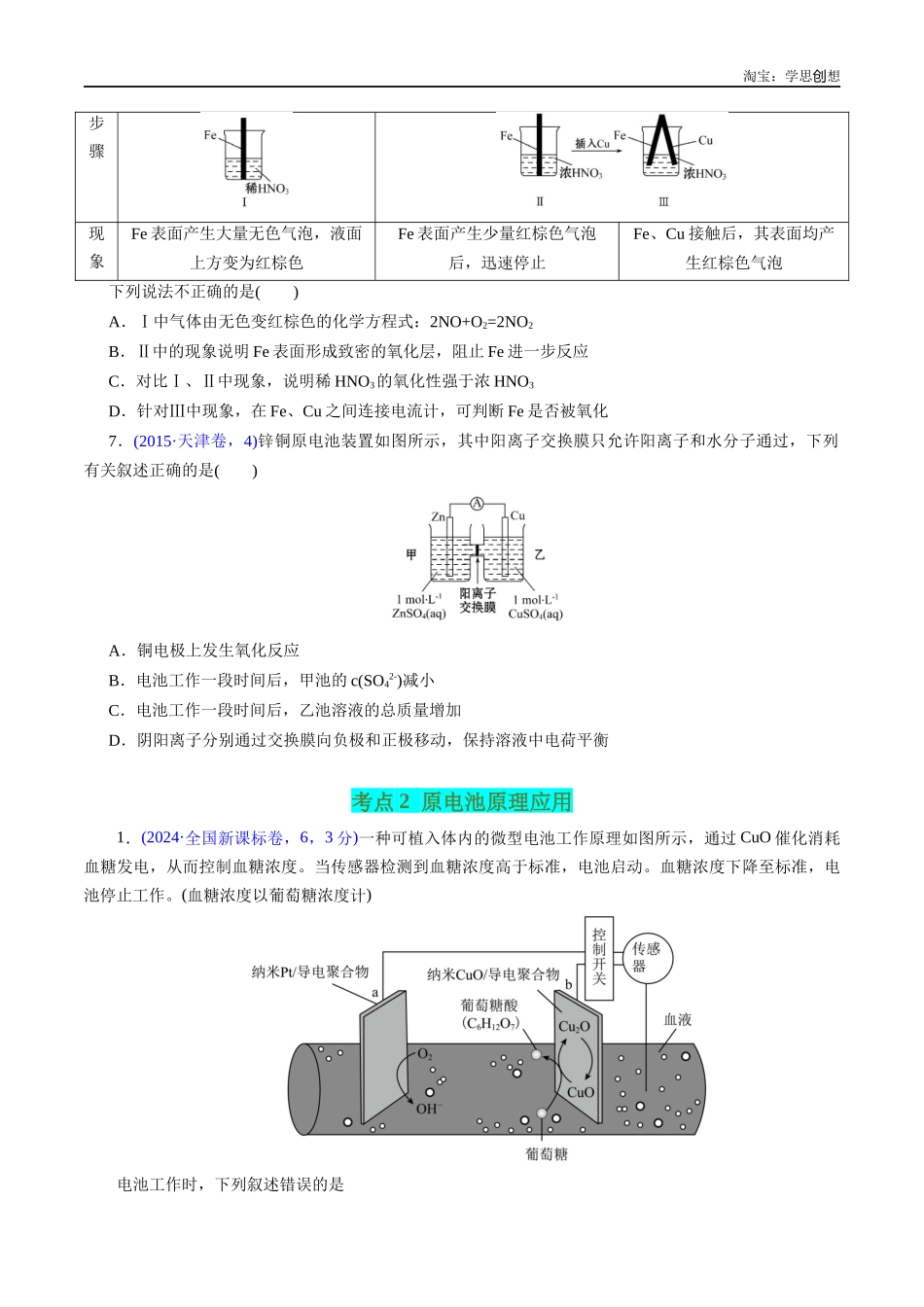 高考专题37 原电池原理与应用(原卷版).docx_第3页