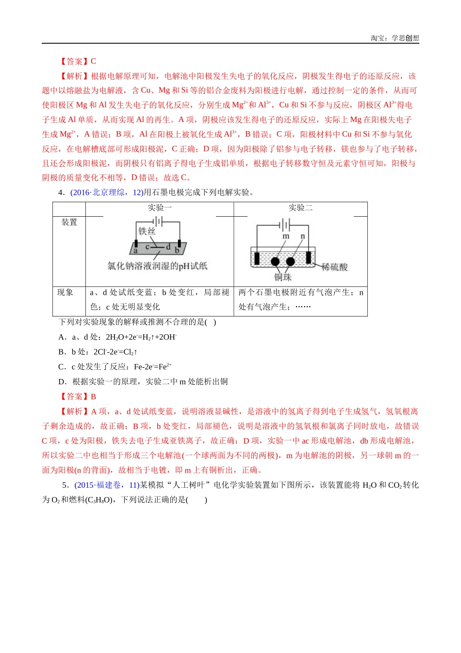 高考专题38 电解原理(解析版).docx_第3页