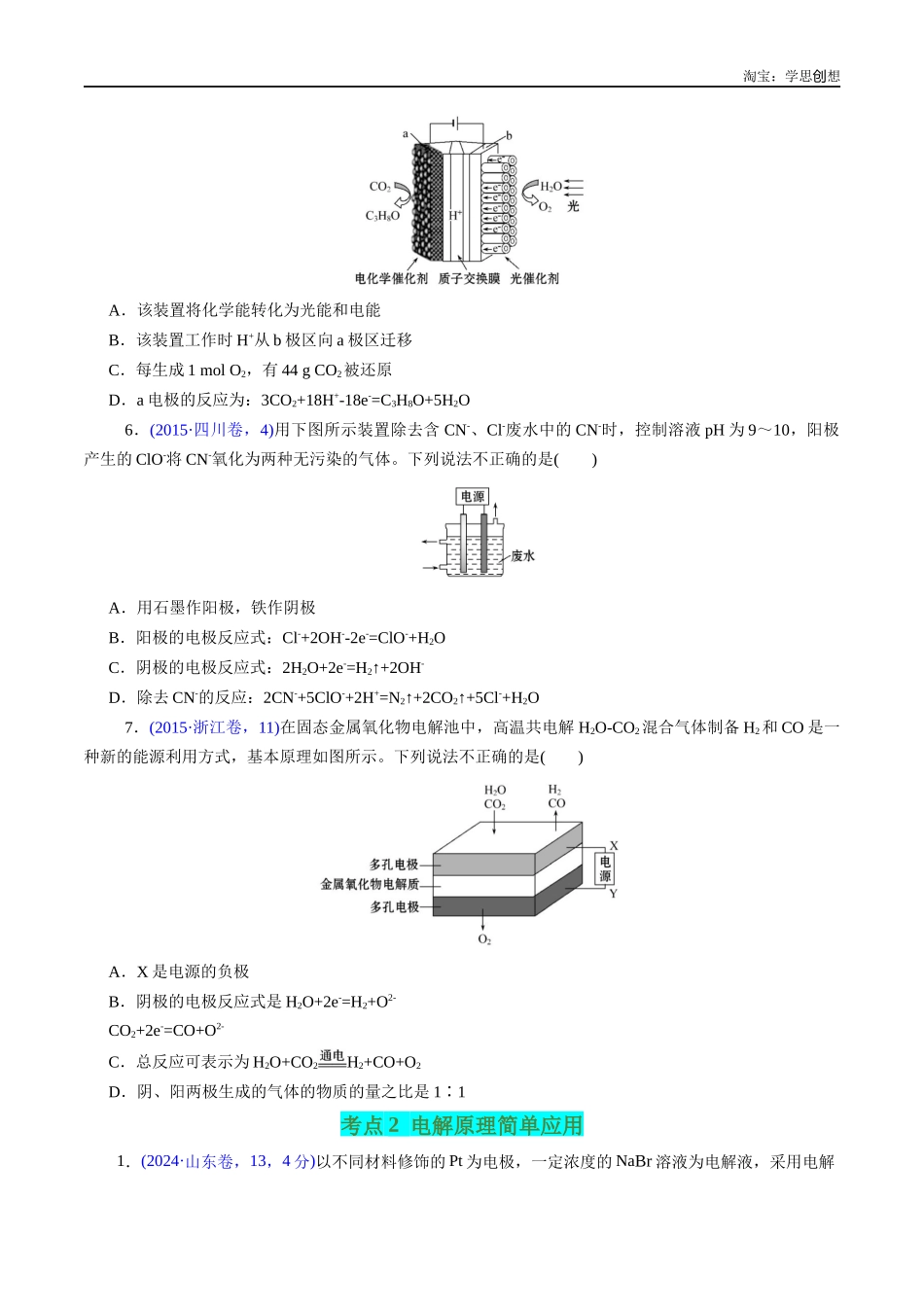 高考专题38 电解原理(原卷版).docx_第3页