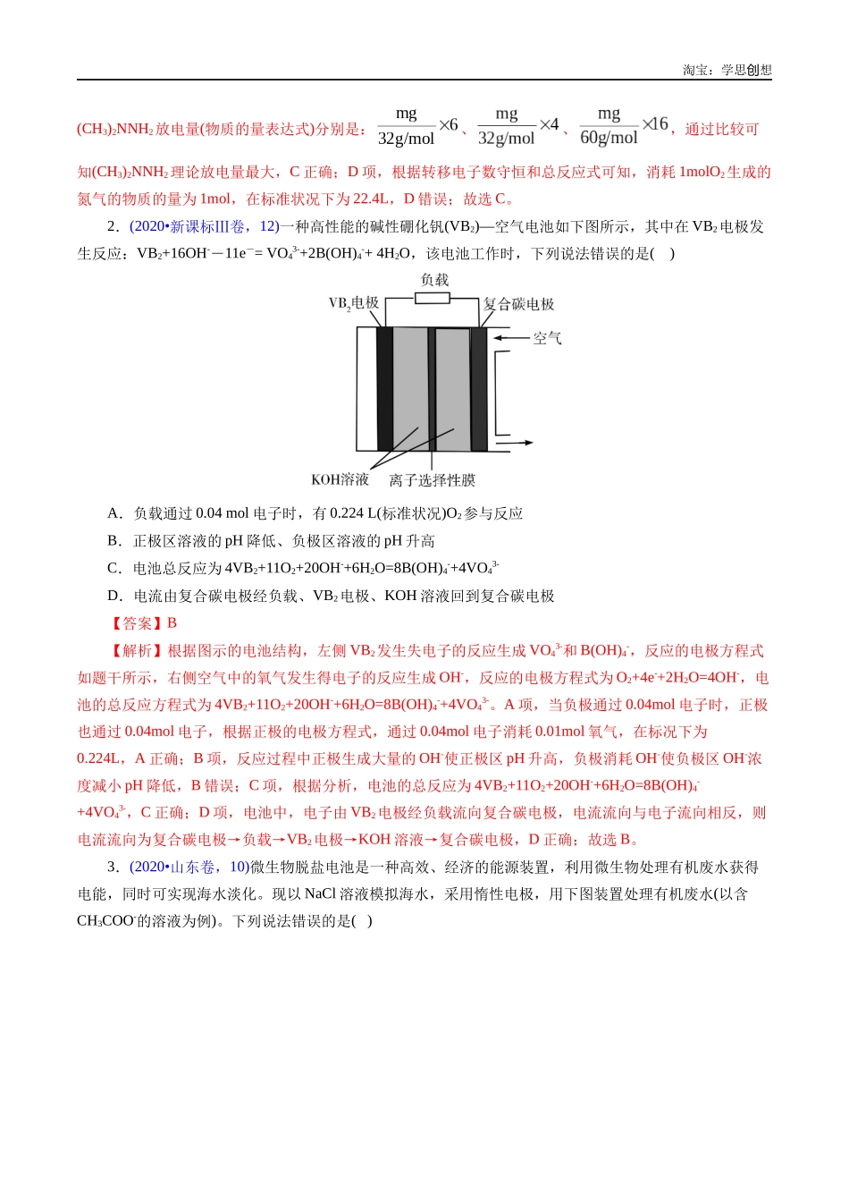 高考专题40 化学电源——燃料电池(解析版).docx_第2页