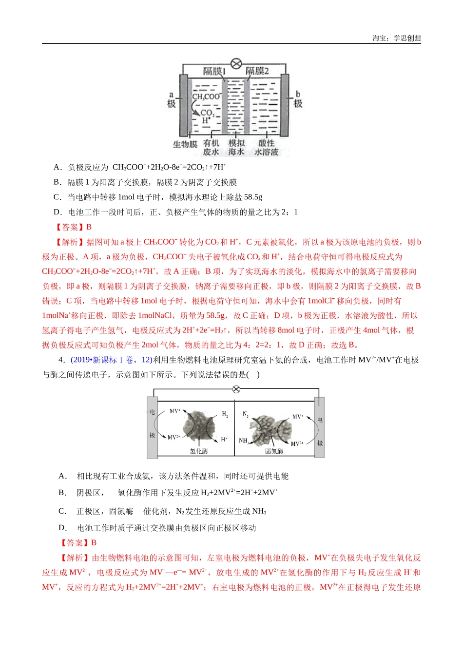 高考专题40 化学电源——燃料电池(解析版).docx_第3页