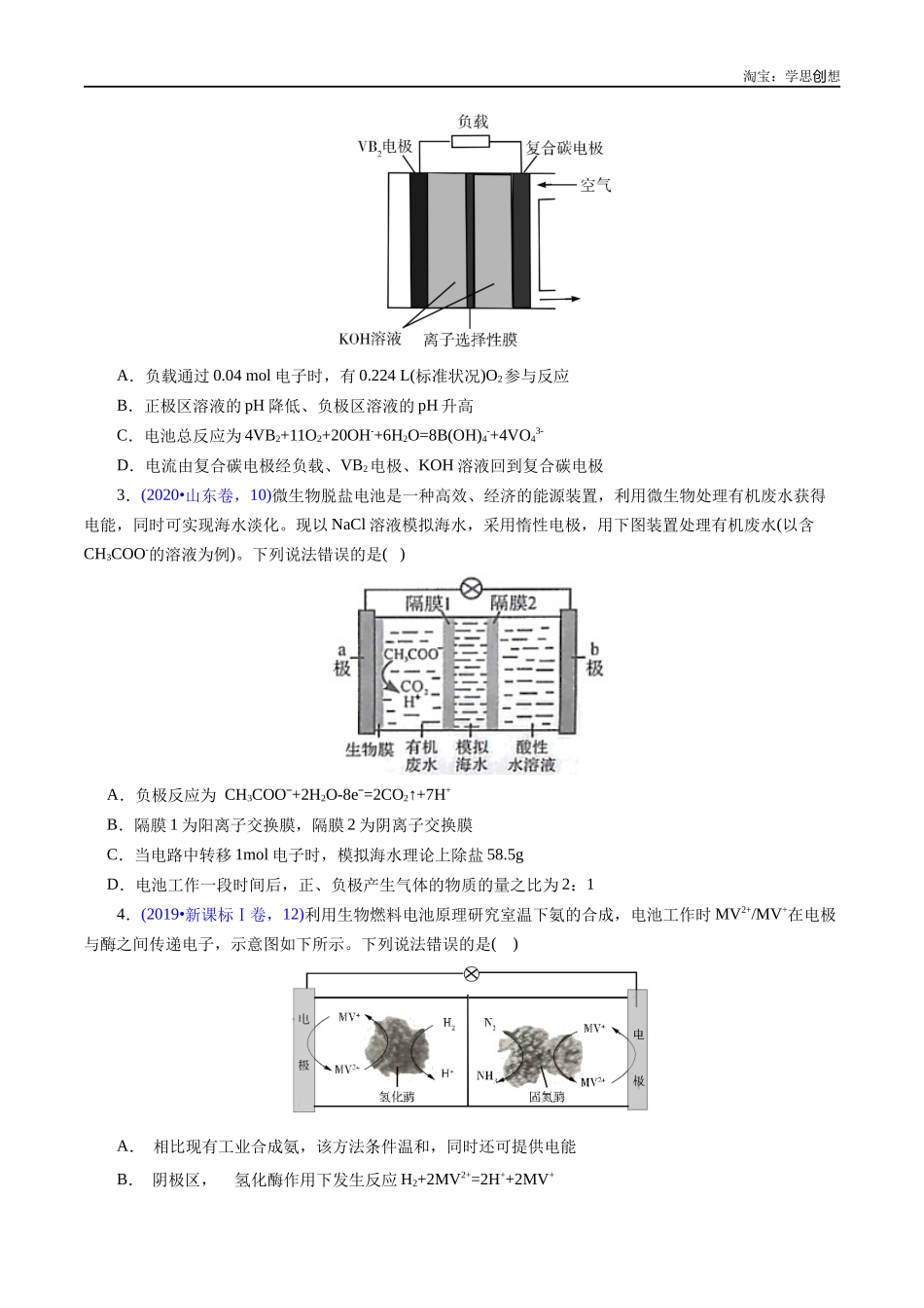 高考专题40 化学电源——燃料电池(原卷版).docx_第2页
