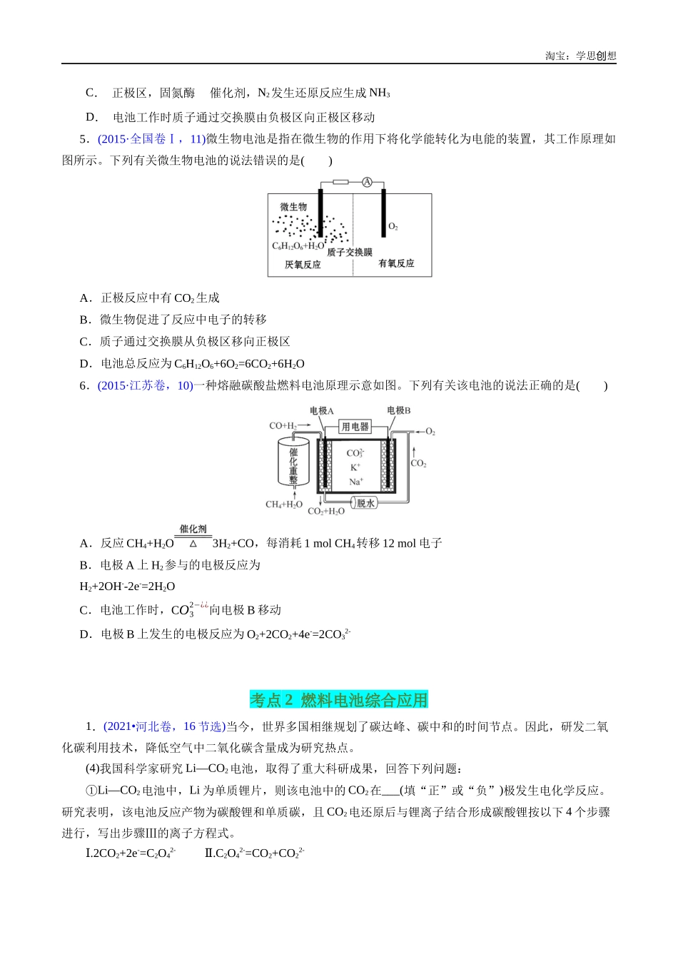 高考专题40 化学电源——燃料电池(原卷版).docx_第3页