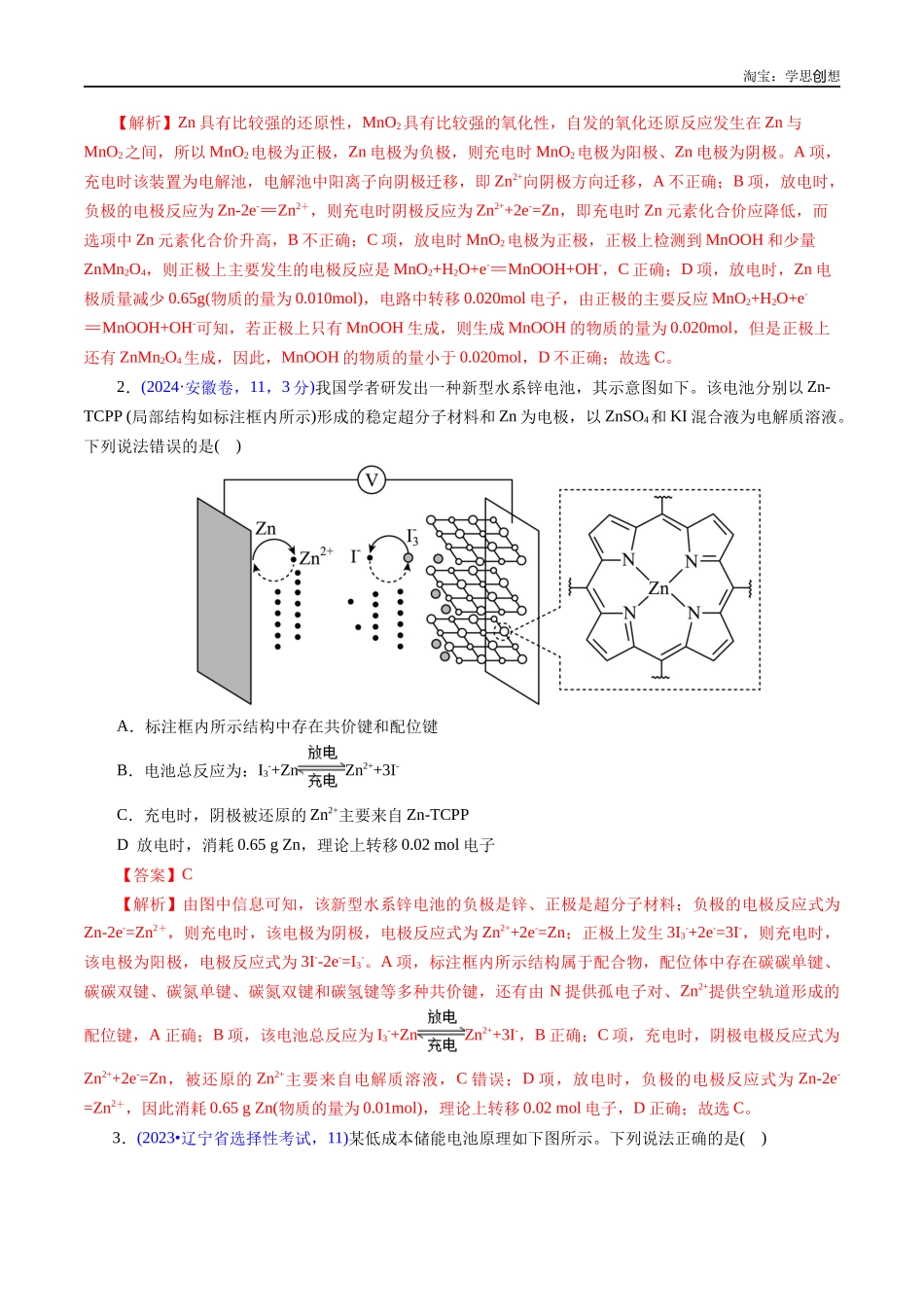 高考专题41 化学电源——可充电电池(解析版).docx_第2页