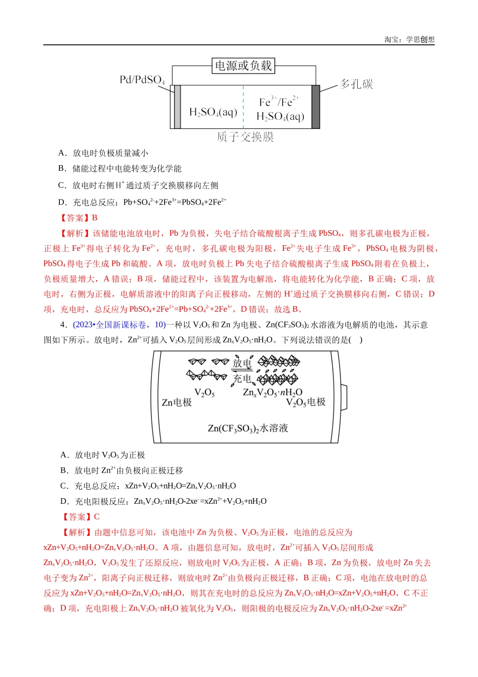 高考专题41 化学电源——可充电电池(解析版).docx_第3页