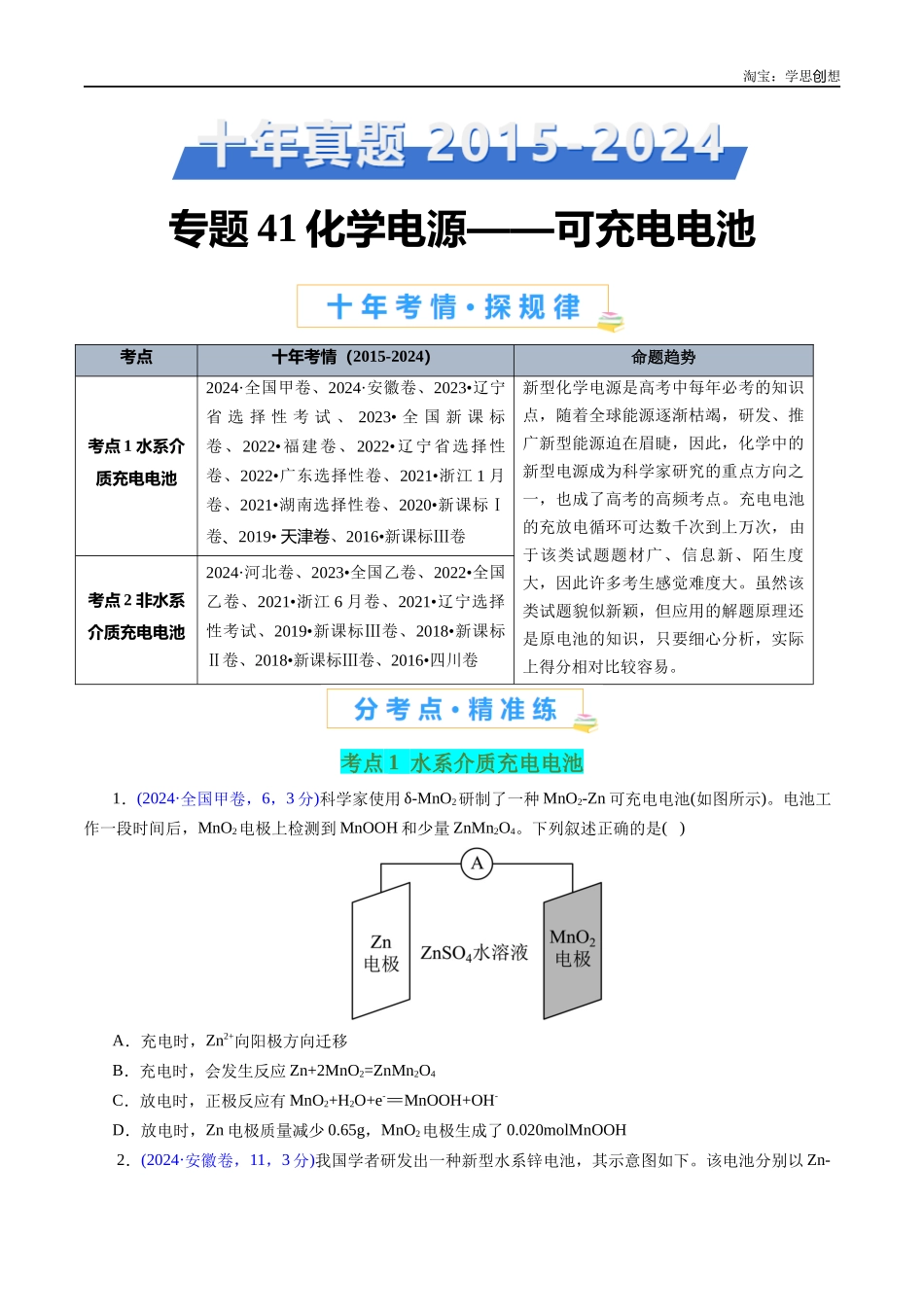 高考专题41 化学电源——可充电电池(原卷版).docx_第1页