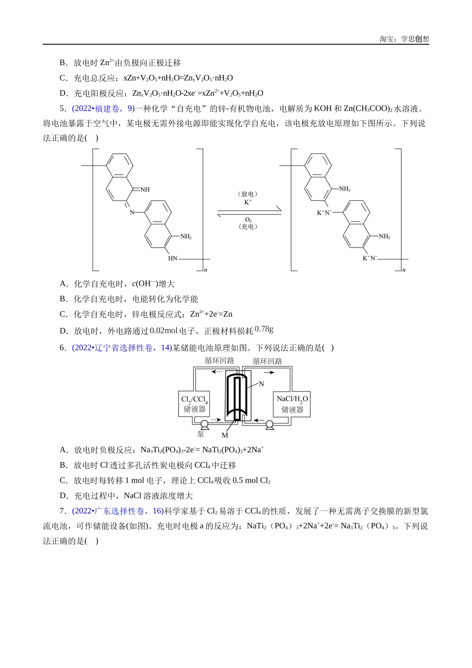 高考专题41 化学电源——可充电电池(原卷版).docx_第3页