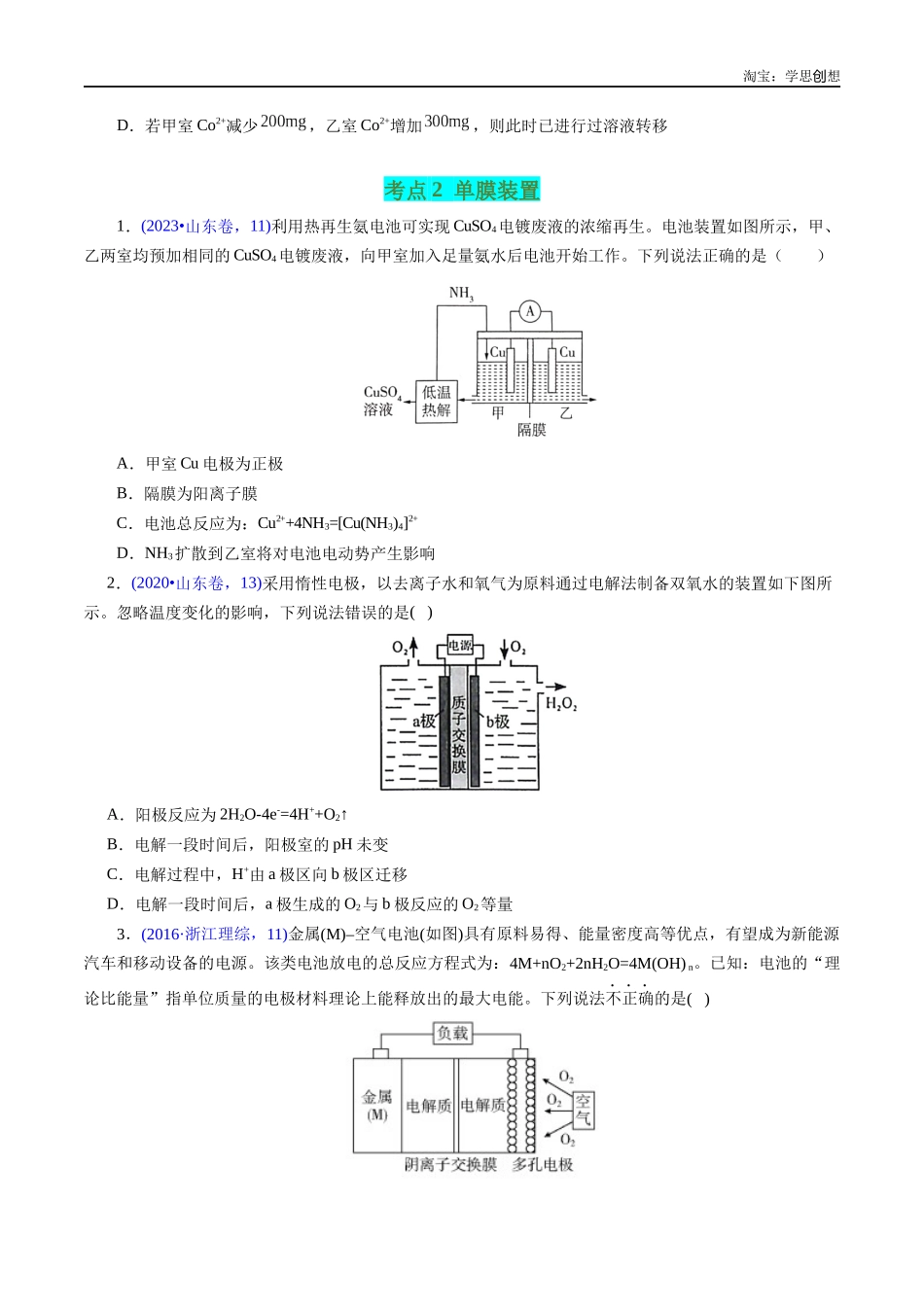 高考专题42 多池串联(原卷版).docx_第2页