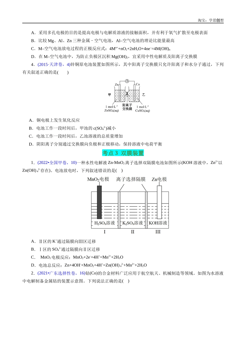 高考专题42 多池串联(原卷版).docx_第3页