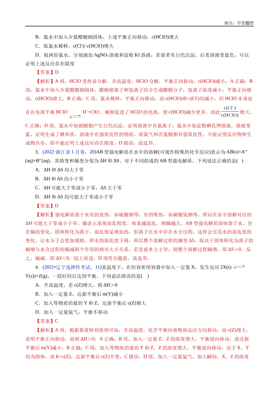 高考专题45 化学平衡的建立与移动(解析版).docx_第2页