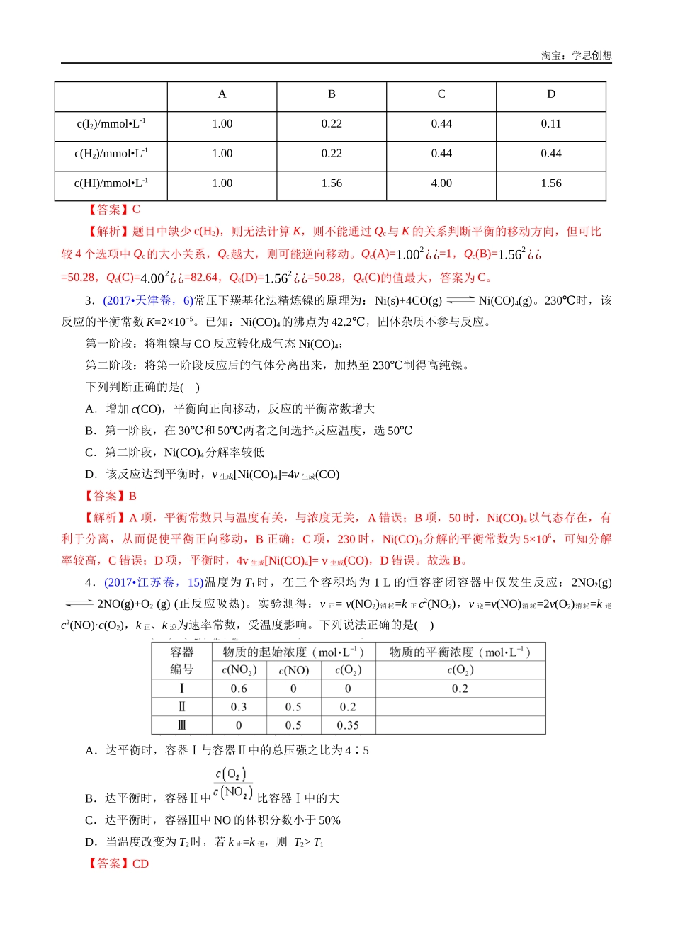 高考专题46 化学平衡常数及计算(解析版).docx_第2页