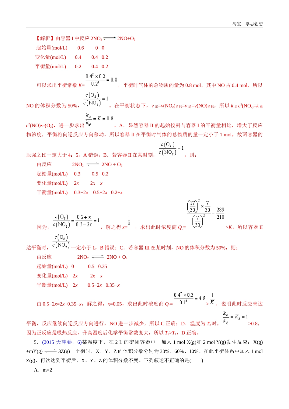 高考专题46 化学平衡常数及计算(解析版).docx_第3页
