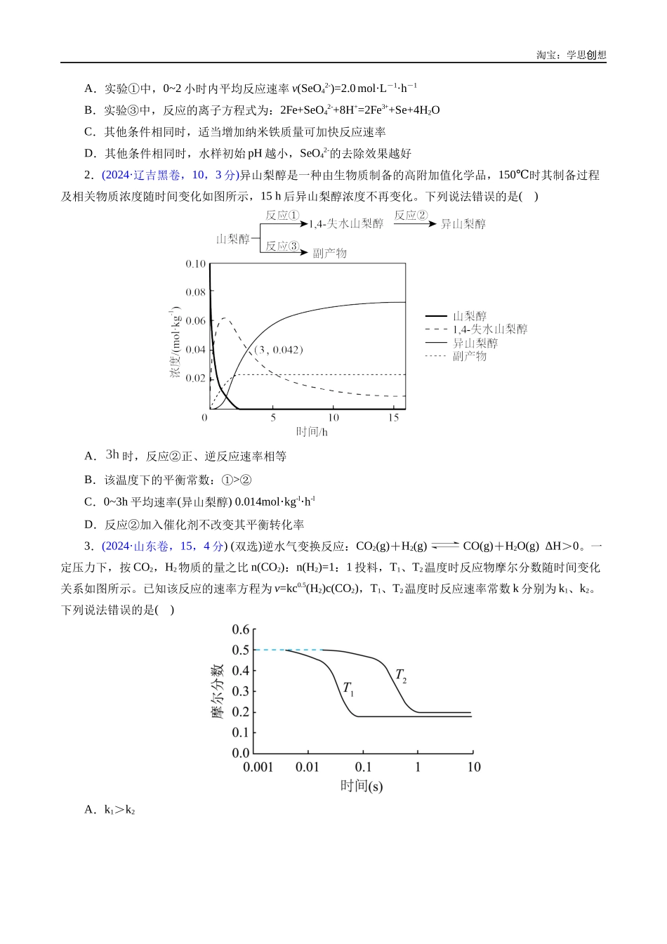 高考专题47化学反应速率与平衡图像问题(原卷版).docx_第2页