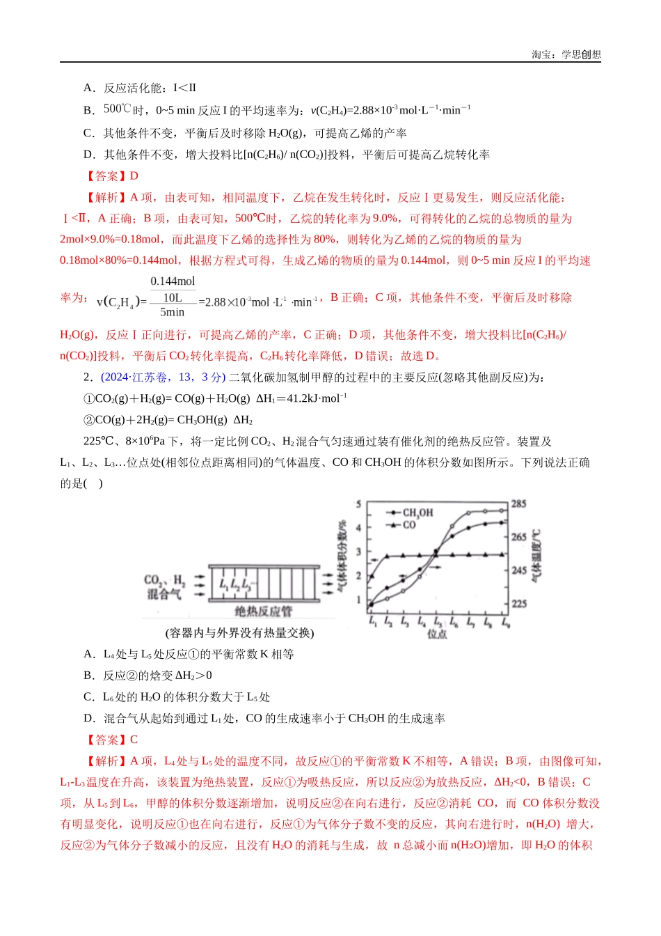 高考专题48 化学反应速率与平衡综合问题(解析版).docx_第2页