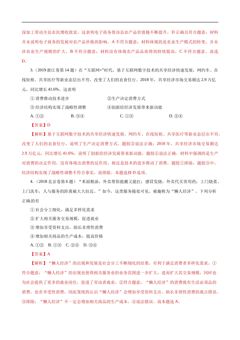 高考专题二 生产、劳动与经营(解析版).docx_第2页