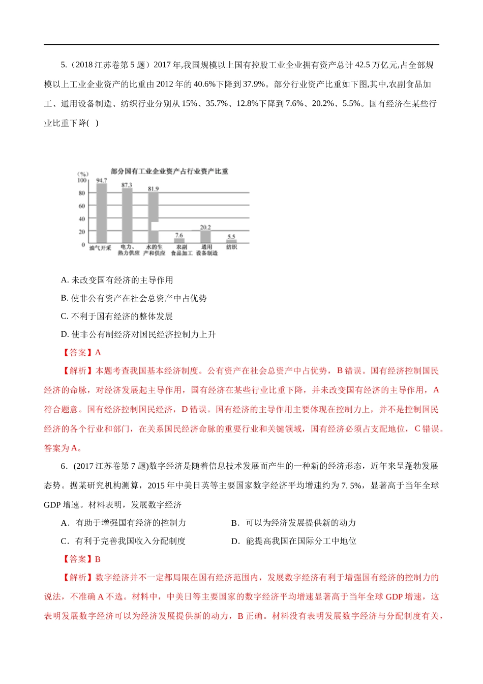 高考专题二 生产、劳动与经营(解析版).docx_第3页