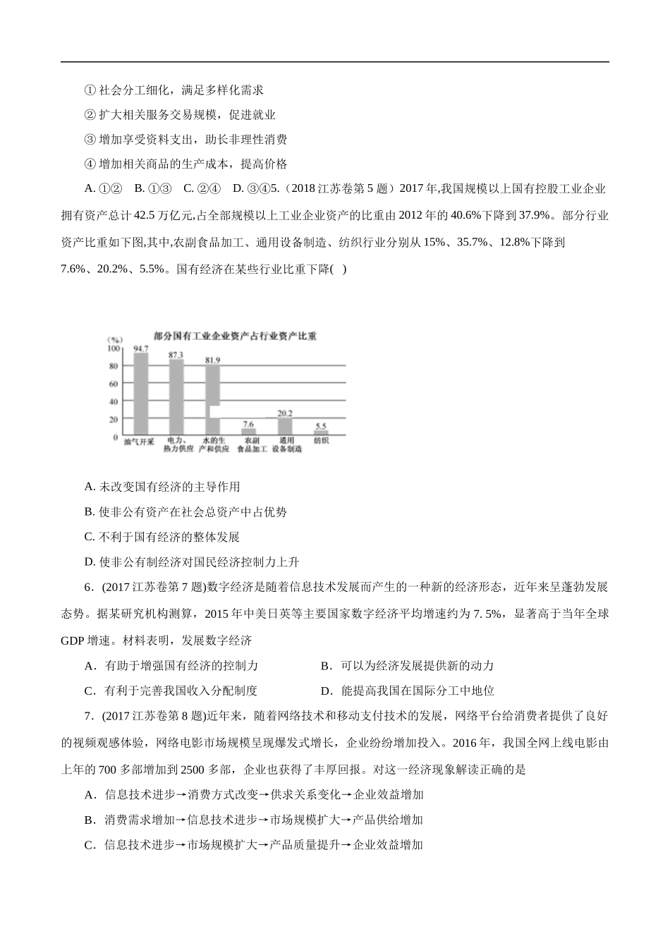 高考专题二 生产、劳动与经营(原卷版).docx_第2页