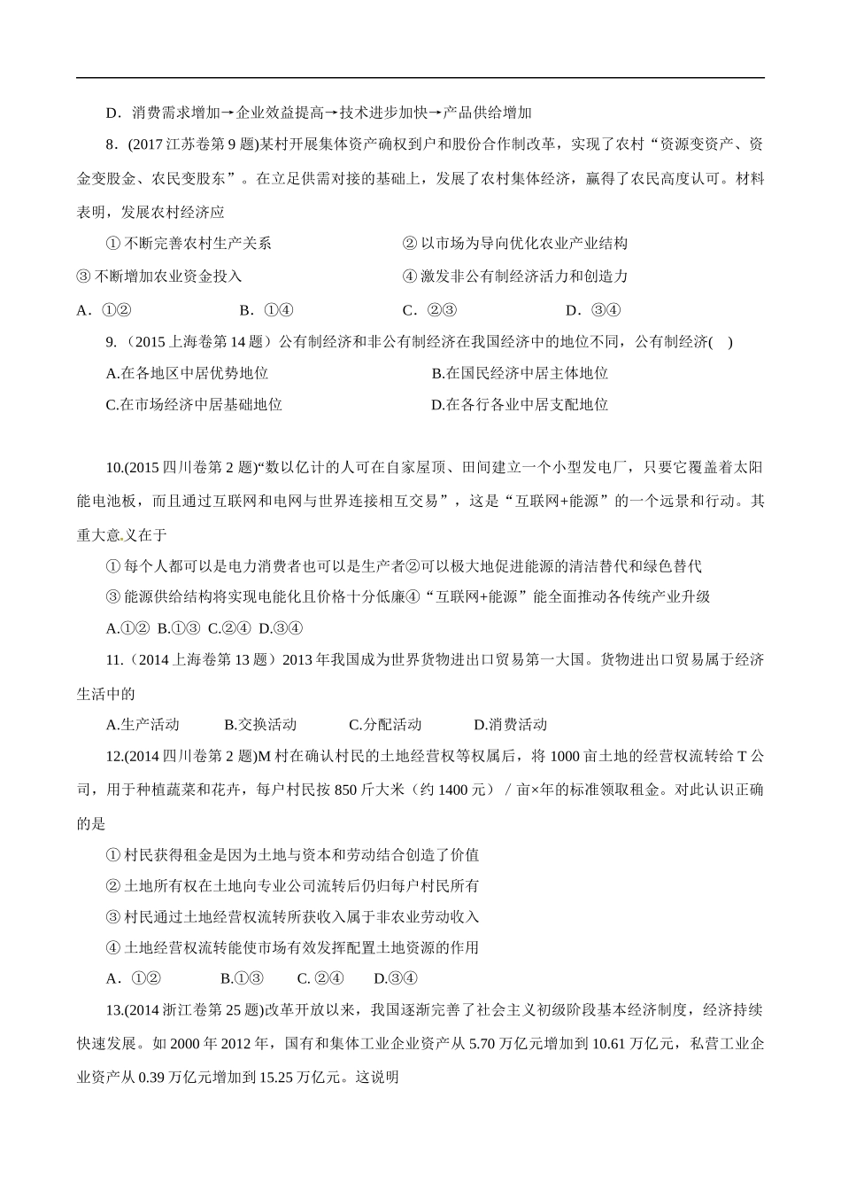 高考专题二 生产、劳动与经营(原卷版).docx_第3页