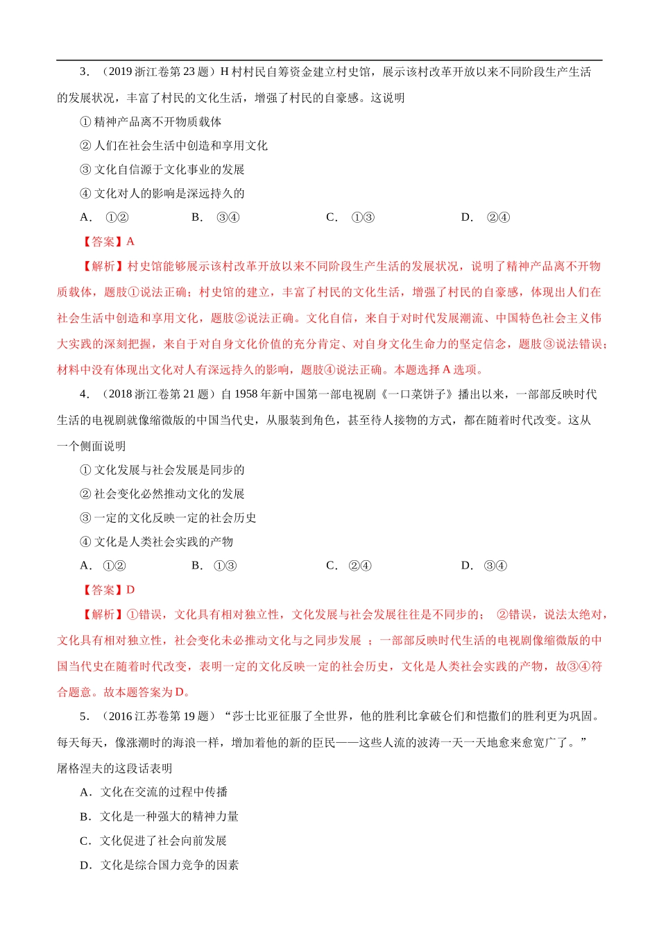 高考专题九 文化与生活(解析版).docx_第2页