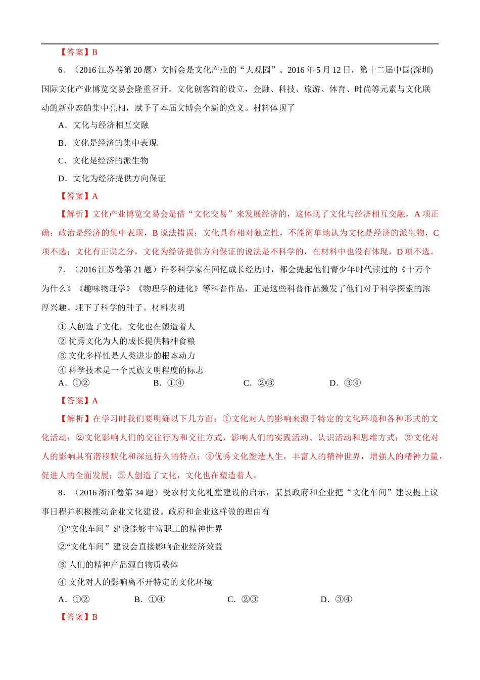 高考专题九 文化与生活(解析版).docx_第3页