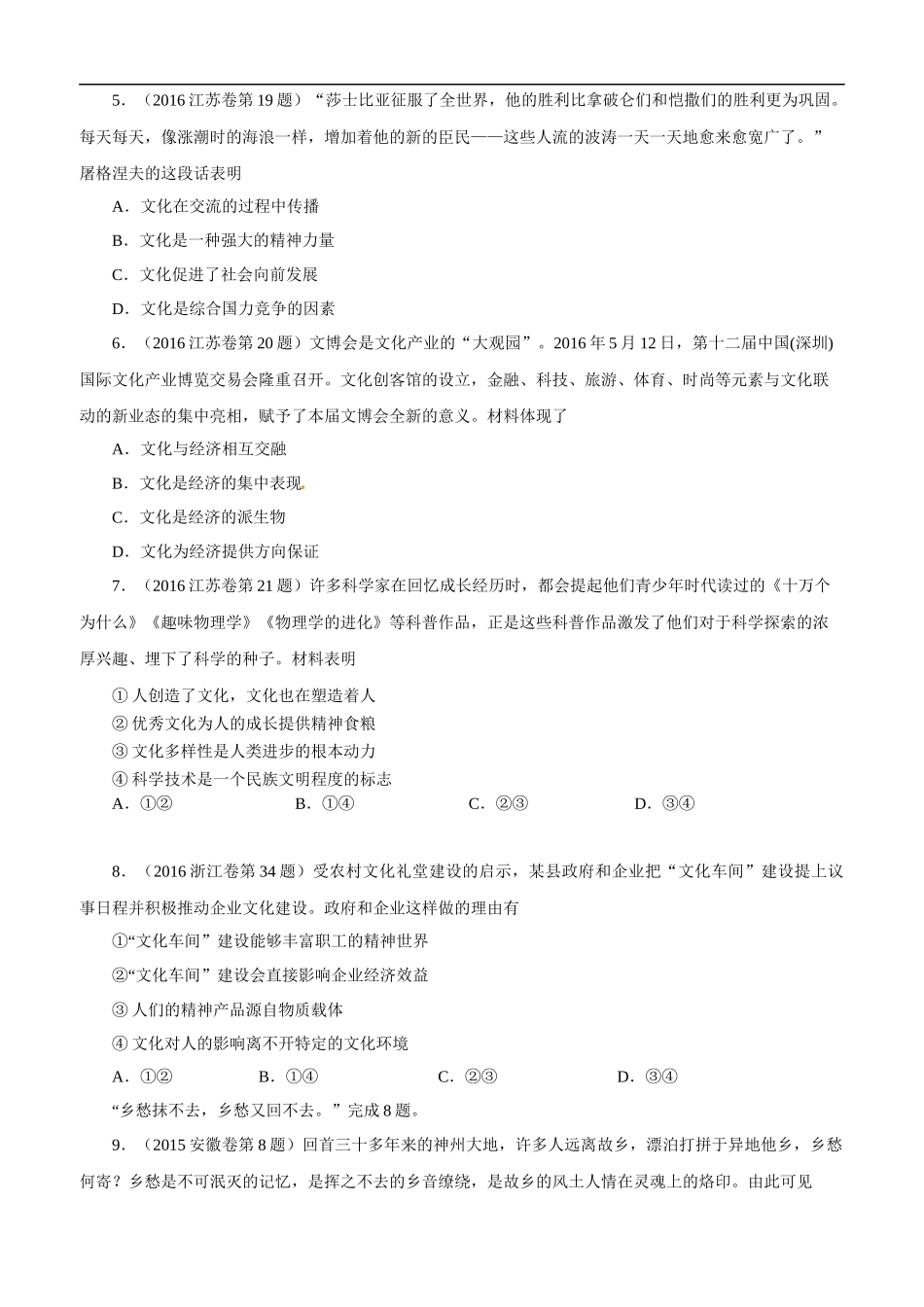 高考专题九 文化与生活(原卷版).docx_第2页