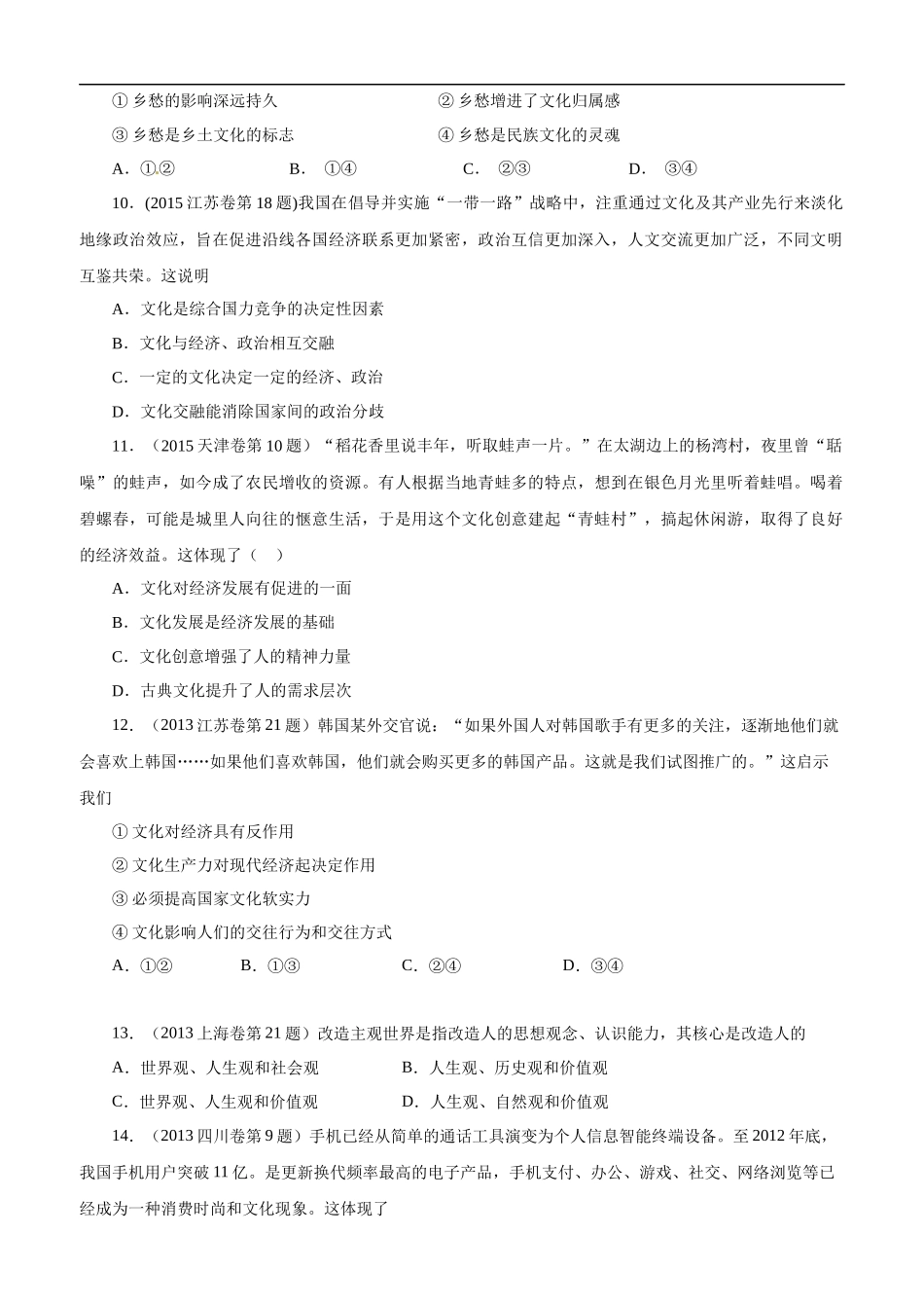 高考专题九 文化与生活(原卷版).docx_第3页