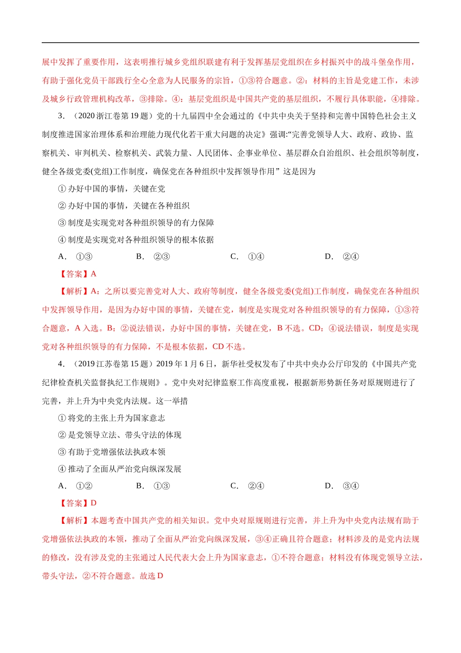 高考专题七 发展社会主义民主政治 (解析版).docx_第2页