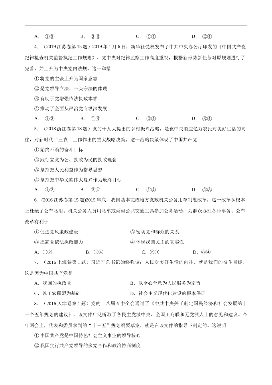 高考专题七 发展社会主义民主政治 (原卷版).docx_第2页