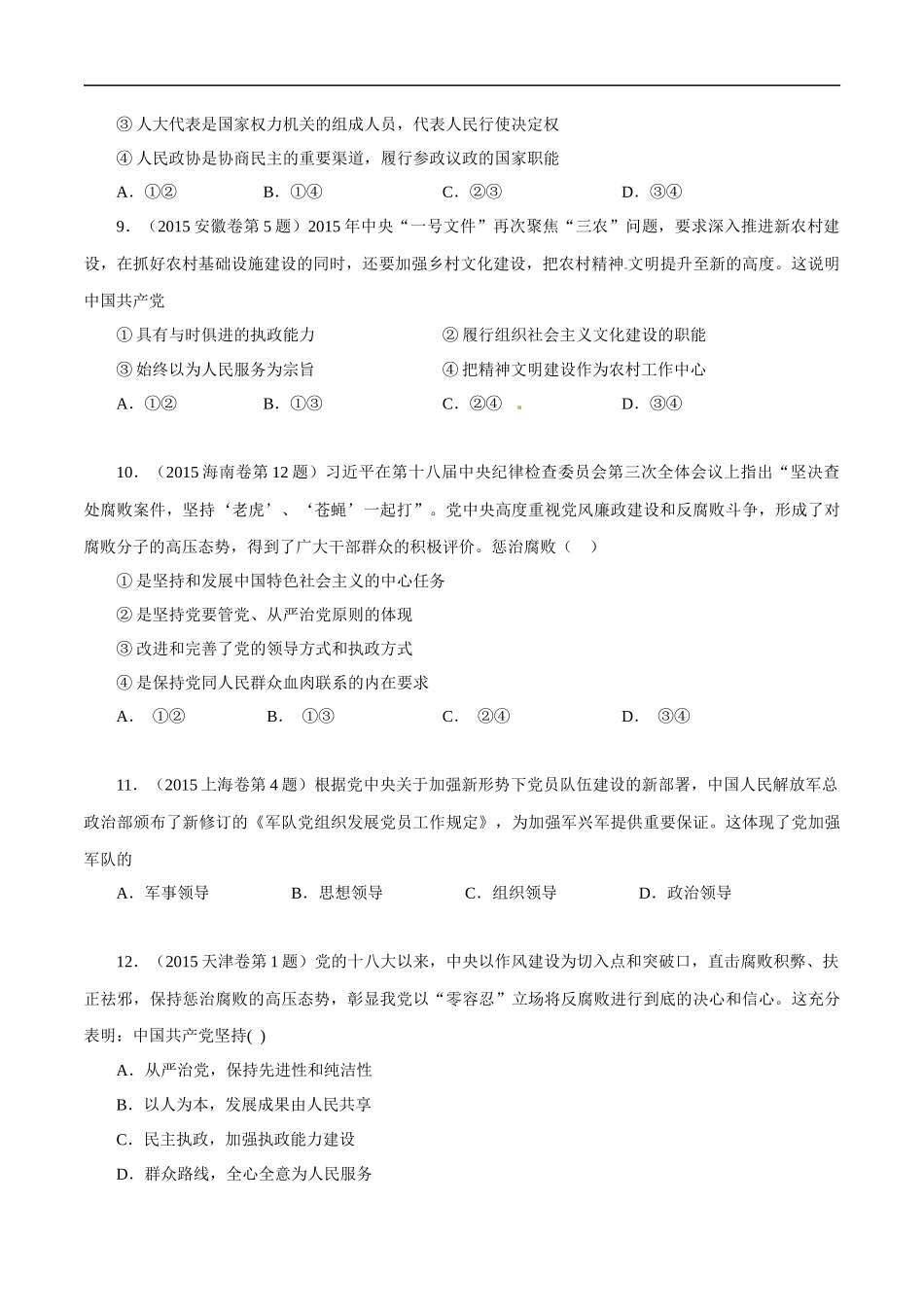 高考专题七 发展社会主义民主政治 (原卷版).docx_第3页