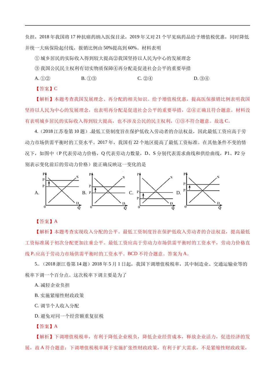 高考专题三 收入与分配(解析版).docx_第2页
