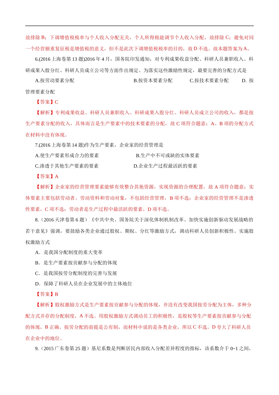高考专题三 收入与分配(解析版).docx_第3页