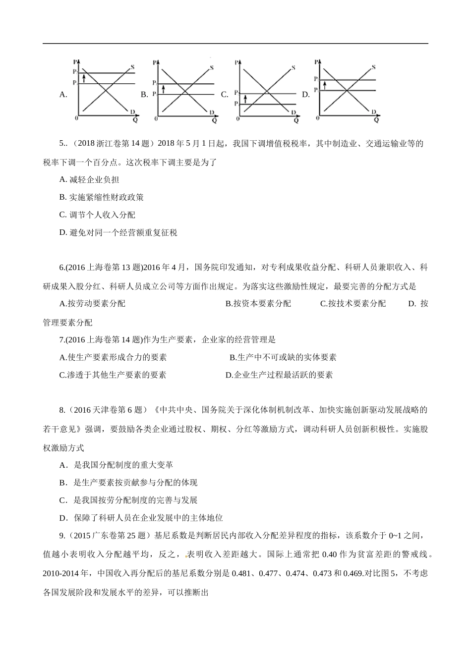 高考专题三 收入与分配(原卷版).docx_第2页