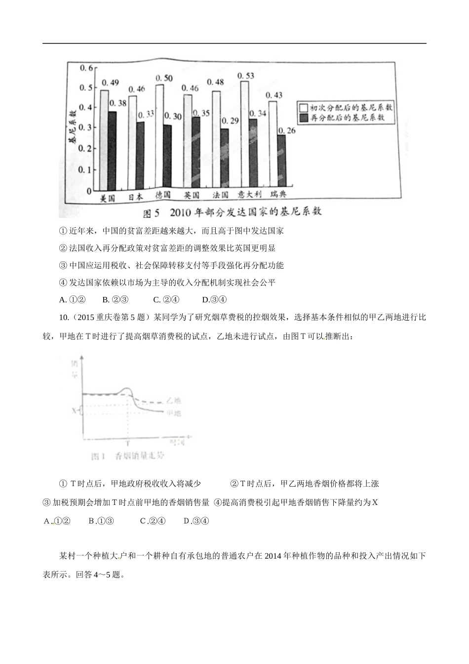 高考专题三 收入与分配(原卷版).docx_第3页