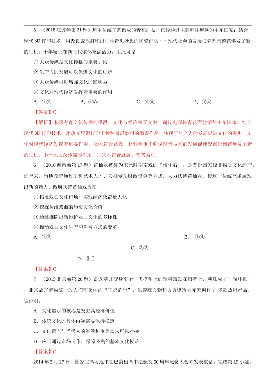 高考专题十 文化传承与创新(解析版).docx_第3页