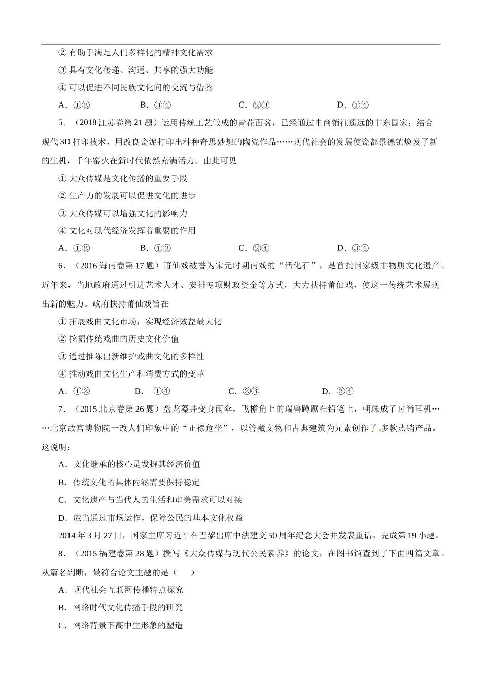 高考专题十 文化传承与创新(原卷版).docx_第2页