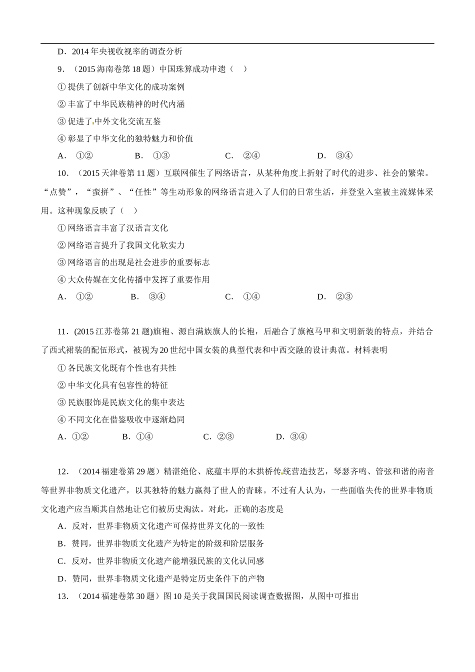 高考专题十 文化传承与创新(原卷版).docx_第3页