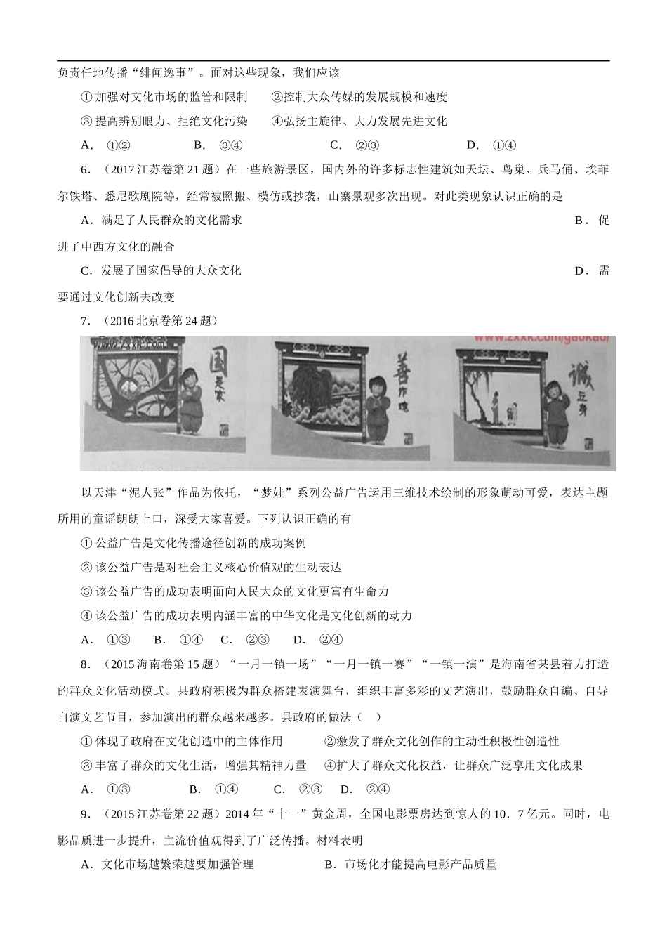 高考专题十二 发展中国特色社会主义文化(原卷版).docx_第2页