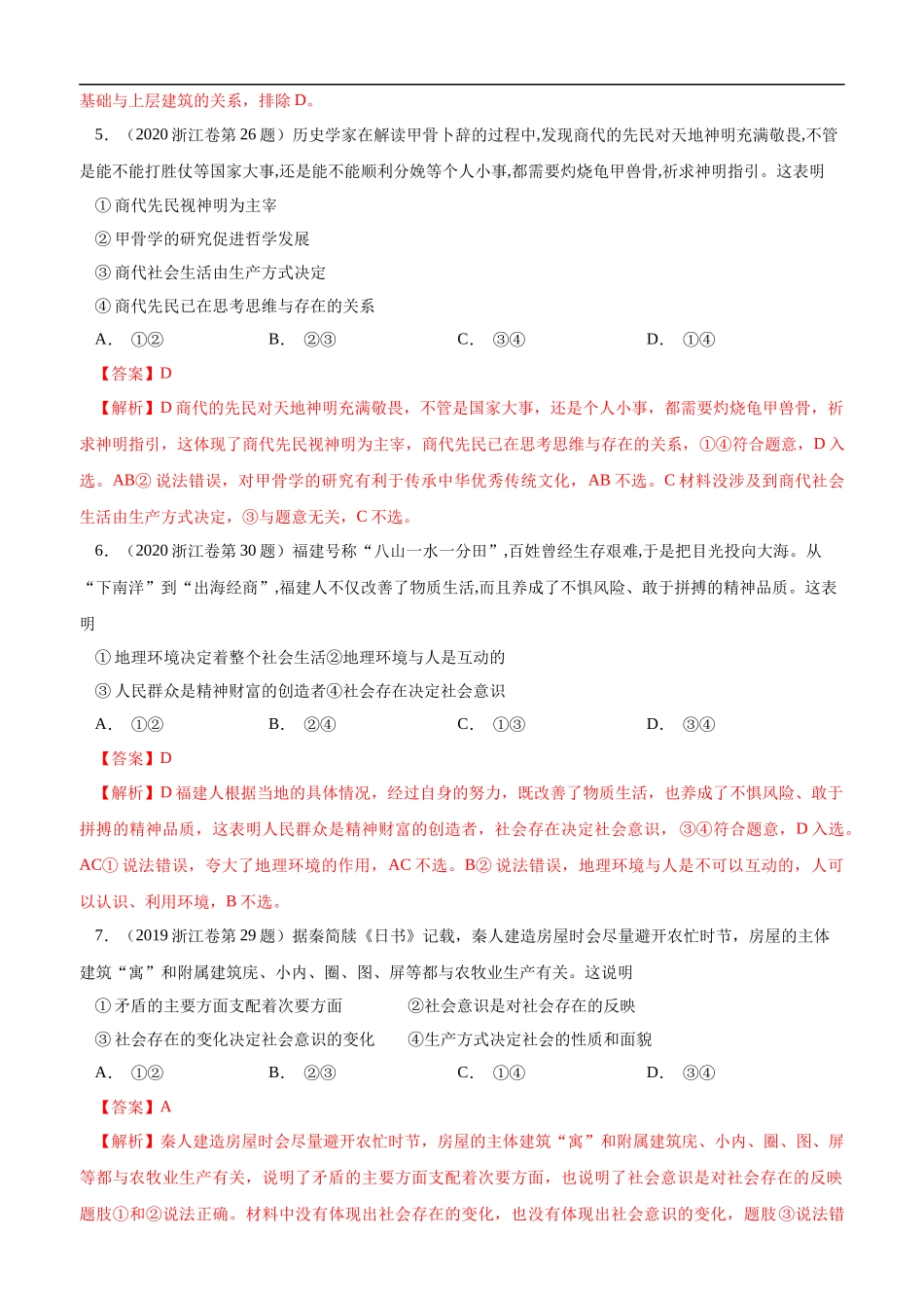 高考专题十六 认识社会与价值选择(解析版).docx_第3页
